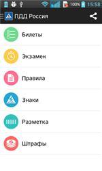 Скриншоты к ПДД Россия 2015: Сдай экзамен! (2015) Android